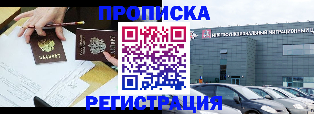 временная прописка в Зеленокумске