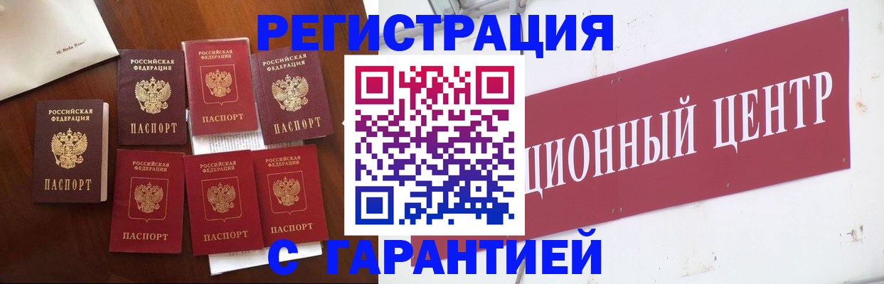 временная регистрация надежно в Зеленокумске