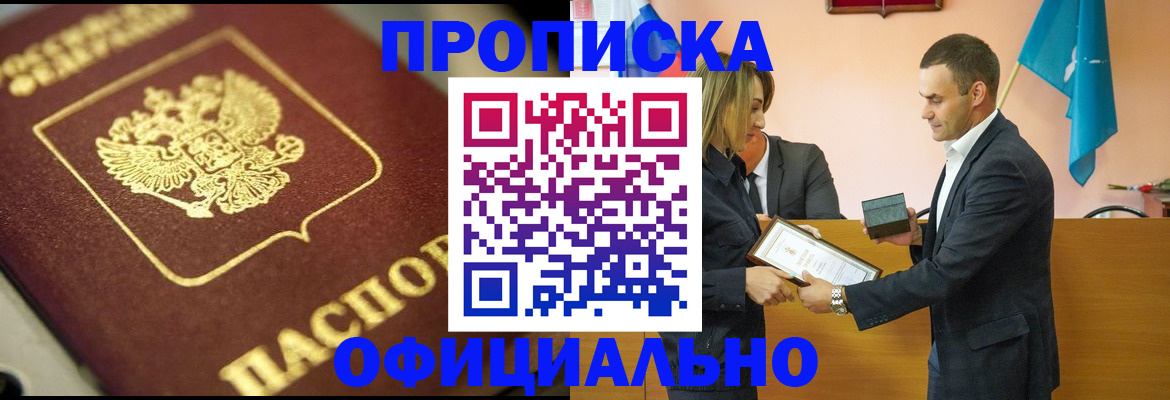 временная регистрация собственник в Зеленокумске
